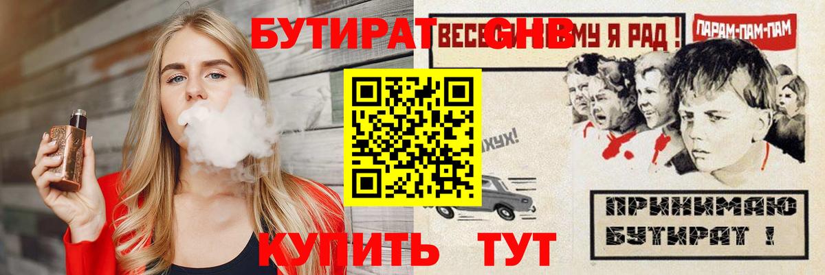БУТИРАТ оксана Курган