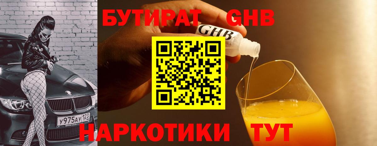 Курган  БУТИРАТ бутик  Вход с VPN 