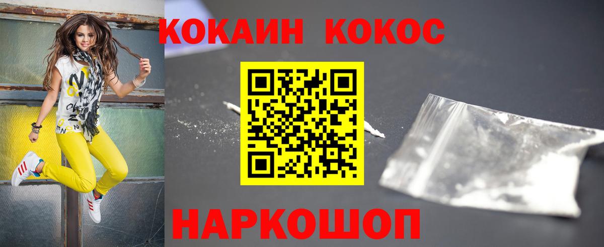 Курган  Cocaine 97%  Вход с VPN  Кокаин Fish Scale 