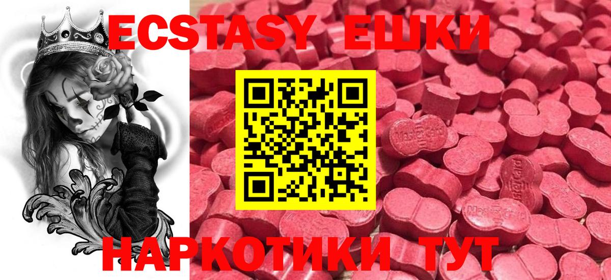 ЭКСТАЗИ 280мг Курган