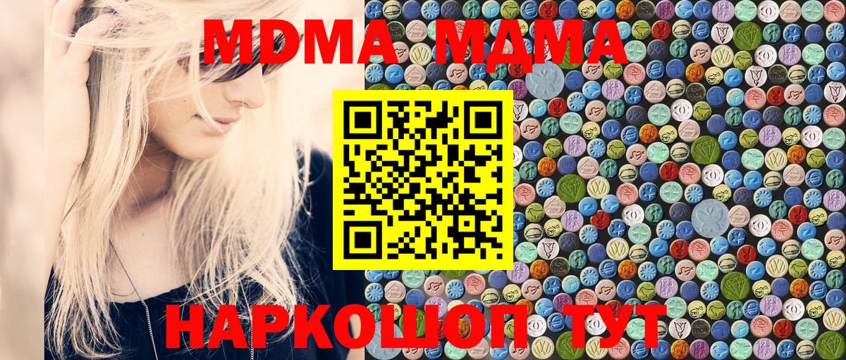 MDMA кристаллы  Вход с VPN  MDMA  Курган  MDMA кристаллы 