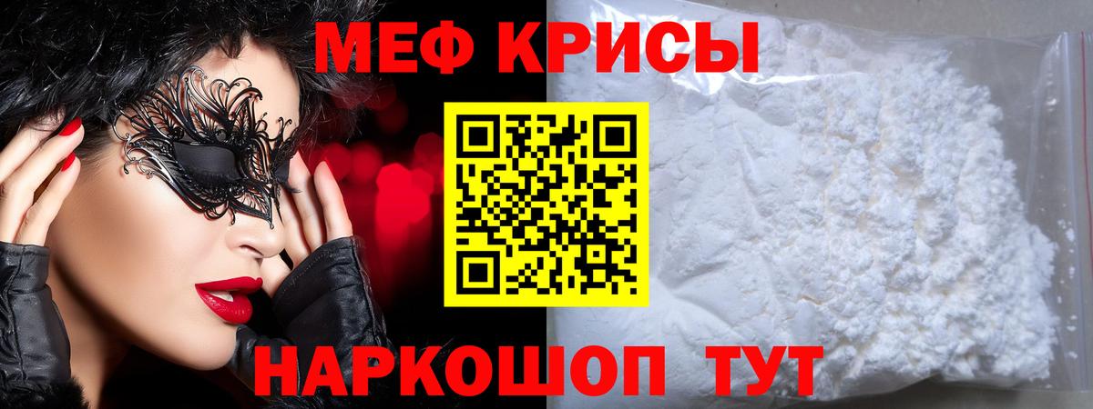 Меф мяу мяу кристаллы Курган