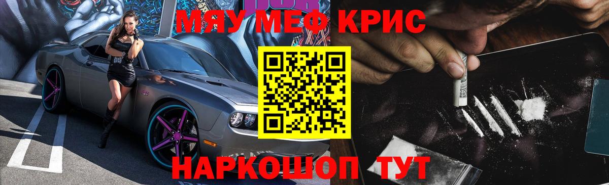 МЯУ-МЯУ  МЕФ кристаллы  Вход с VPN  MEGA tor  Меф 4 MMC  Курган 